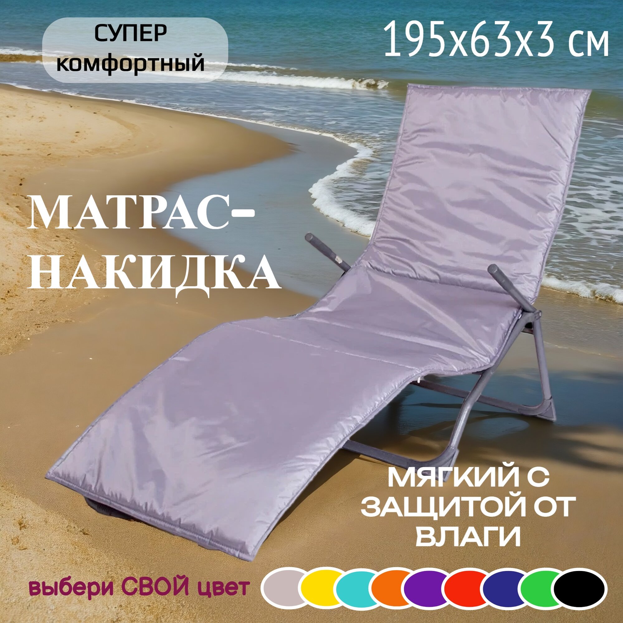 Накидка подушка матрас чехол для шезлонга садовой мебели качелей стульев водоотталкивающий 195 63 3 5 WOWPUFF стальной