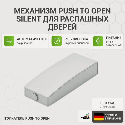 Изображение товара Толкатель HETTICH Push to open Silent для распашных дверей, цвет белый, 1 шт