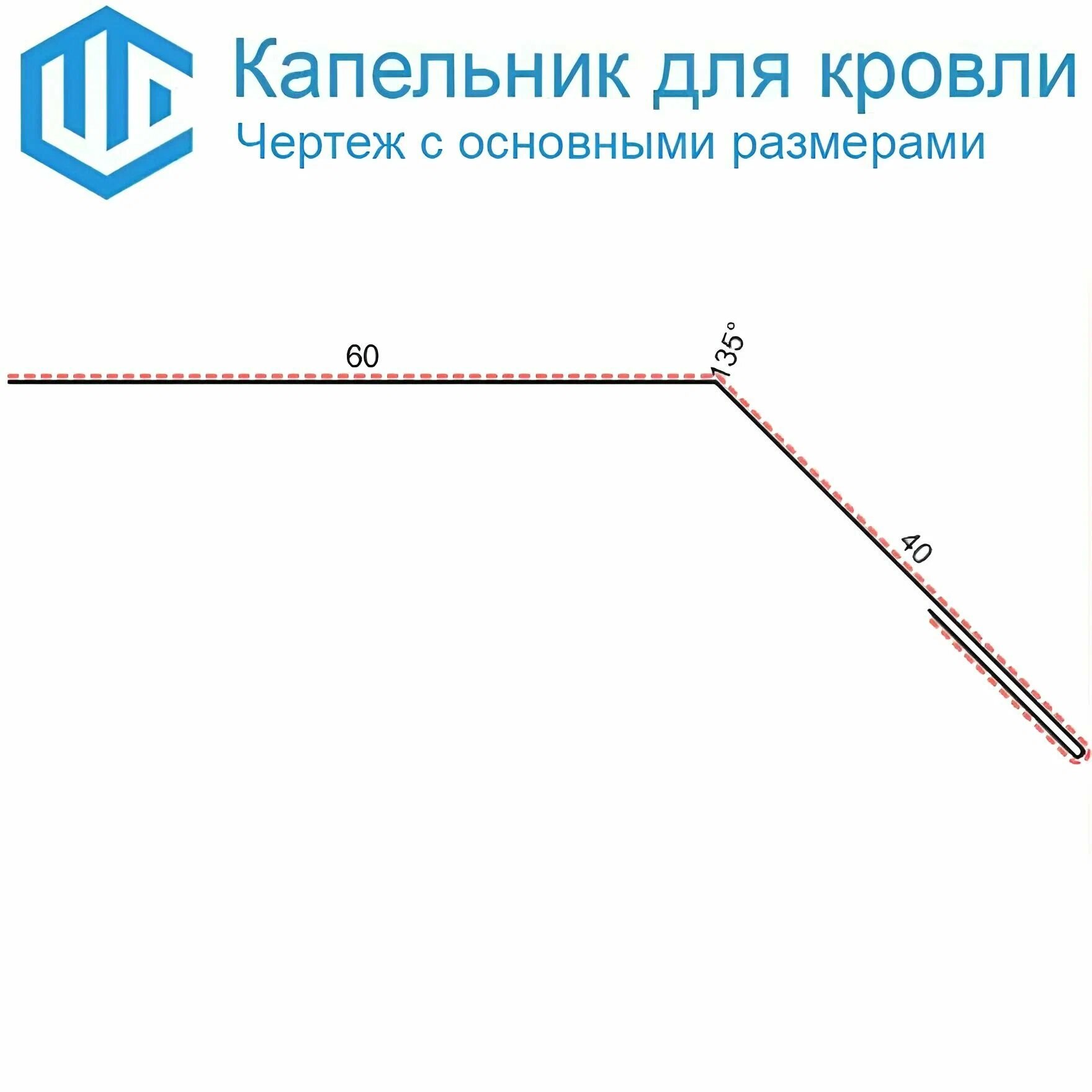 Капельник для кровли - карнизная планка Ral 8017 Шоколад (10шт) 1.25м — фото 1