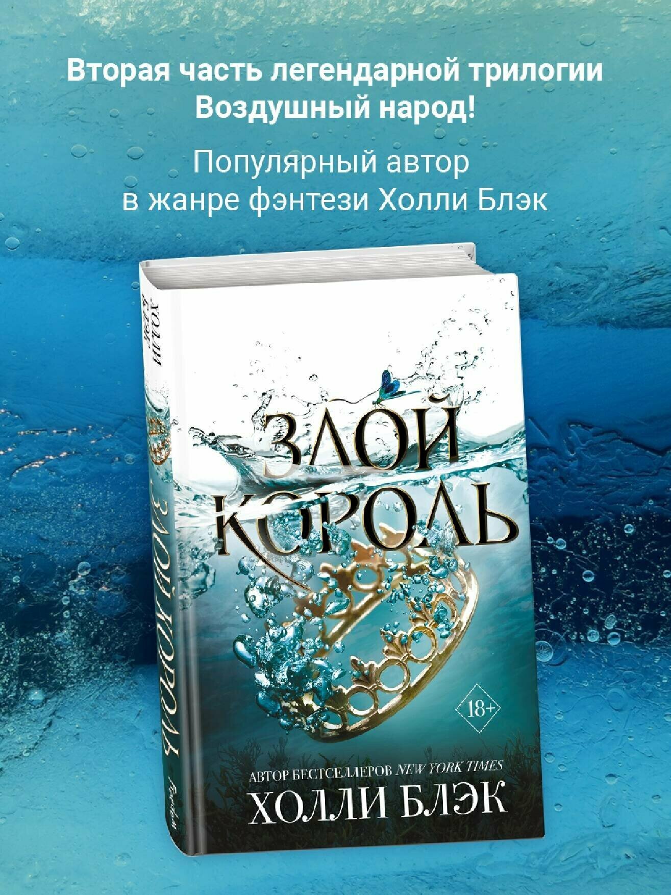 Книга Злобный король - купить по низкой цене на Яндекс Маркете