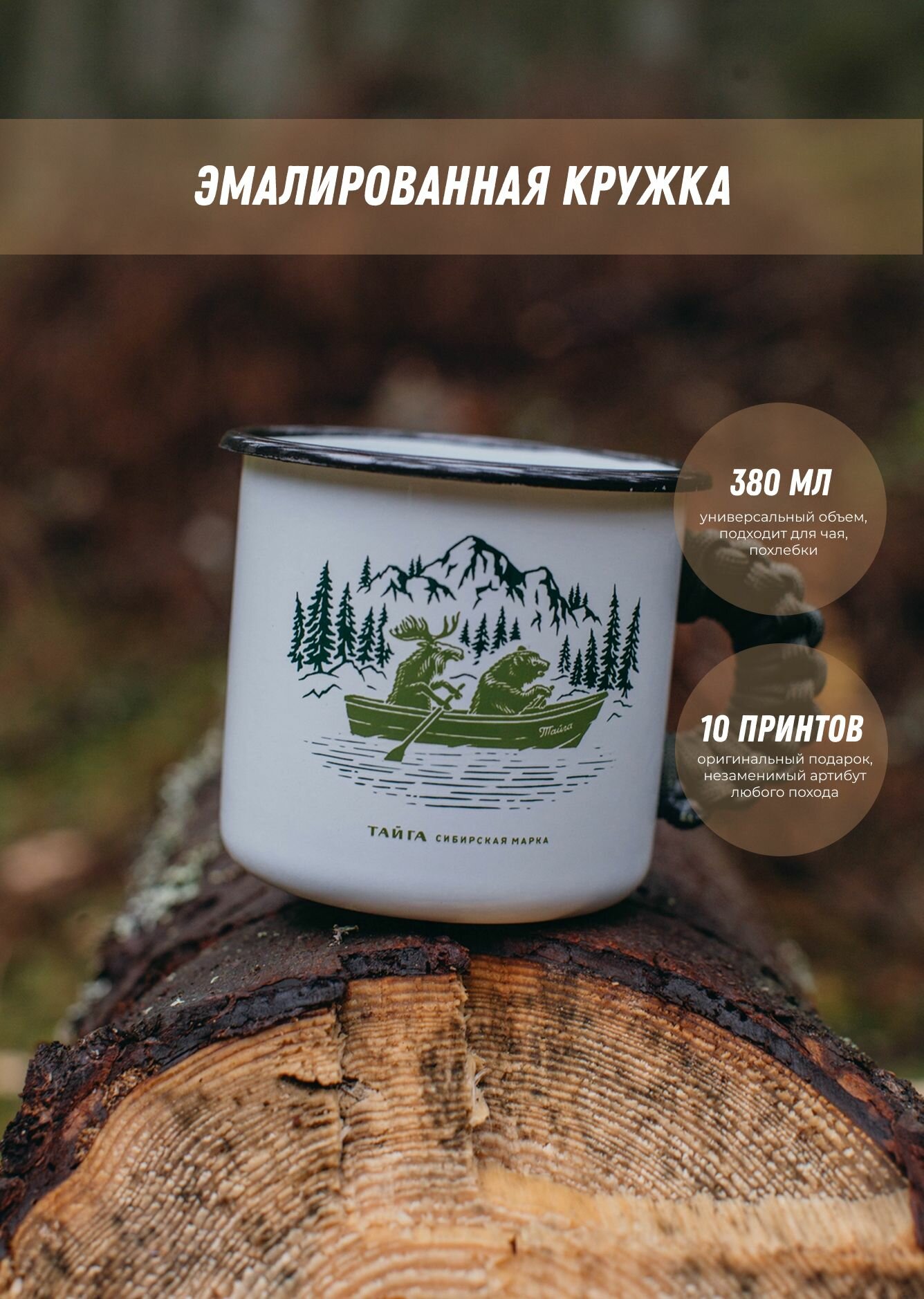 Кружка "Лось и Медведь" кружка походная, эмалированная, 400 мл, Тайга