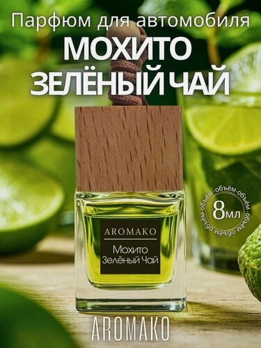 Изображение товара Ароматизатор для автомобиля Мохито AROMAKO, автопарфюм в машину