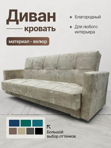 Изображение товара Диван кровать раскладной "Жасмин" прямой, книжка, микровелюр Барс, бежевый