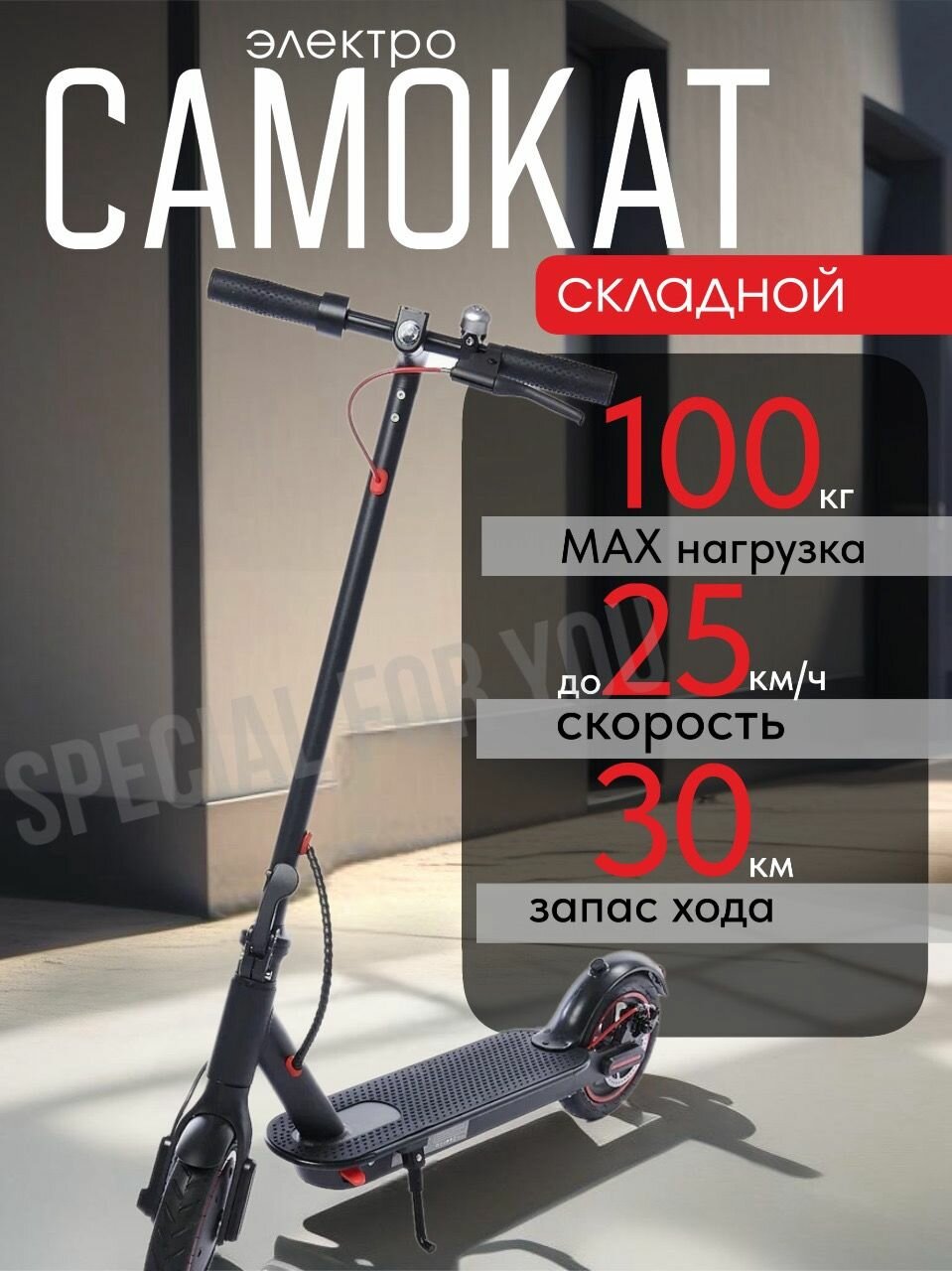 Электросамокат складной
