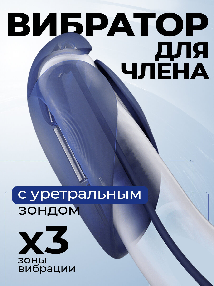 Вибратор мужской для члена с зондом 18+