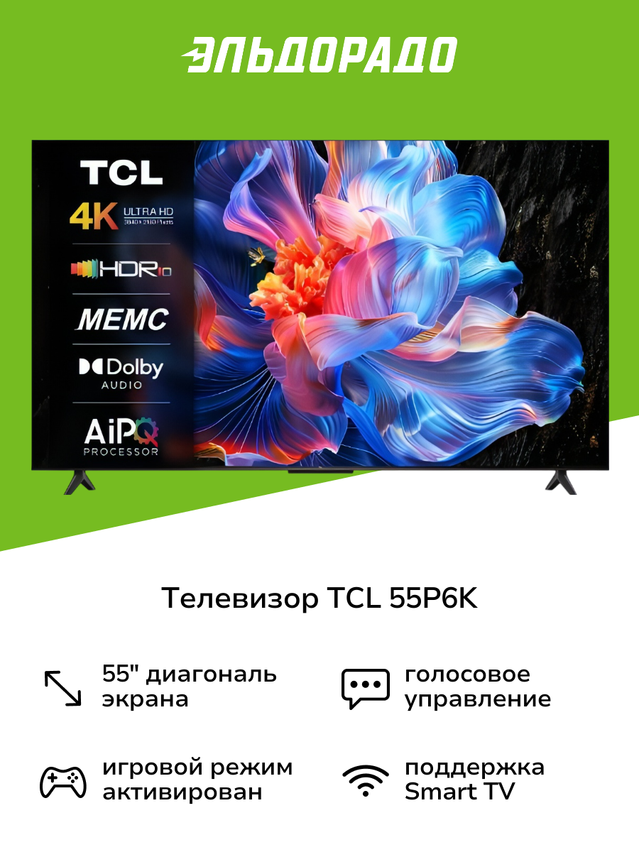 Телевизор TCL 55P6K