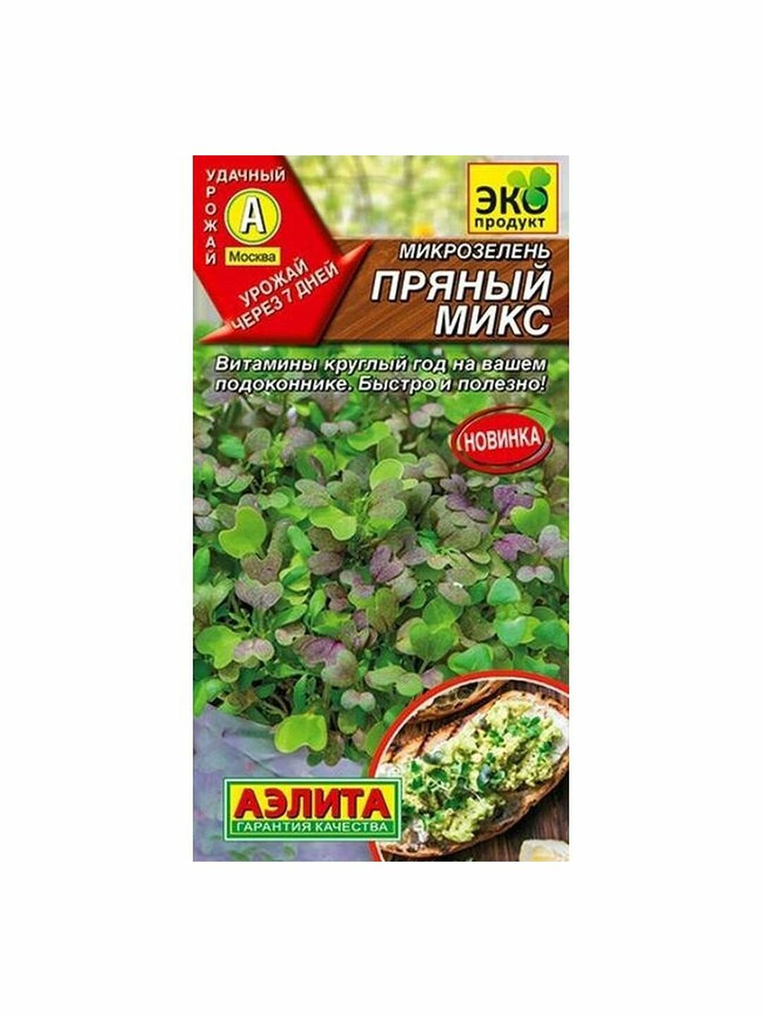 Семена Микрозелень Пряный микс Аэлита 1 пачка - 2г семян