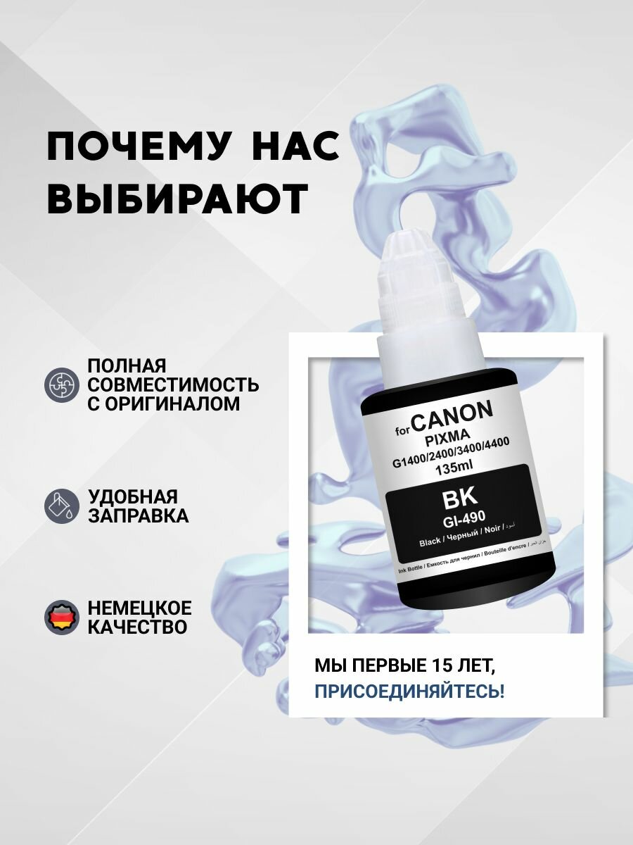Чернила краска для принтера Canon GI-490 Black (черный) 2 по135 мл — фото 1