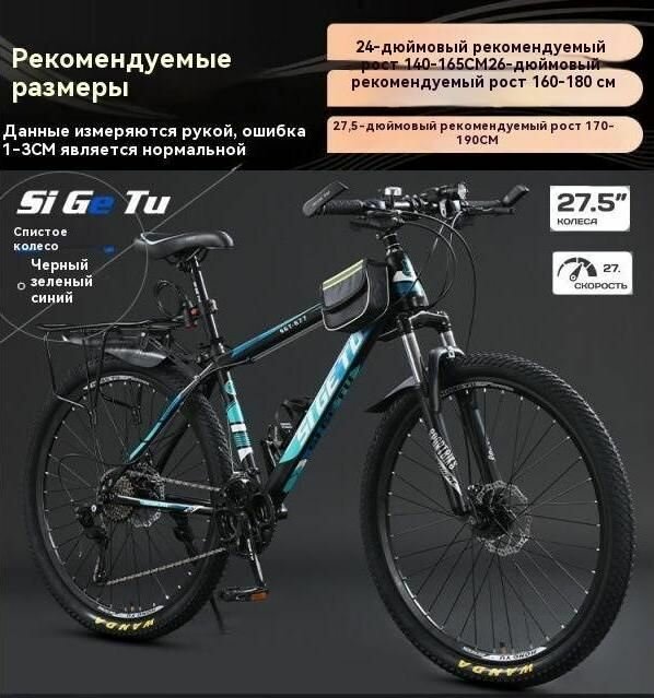 Велосипед Горный, 27.5