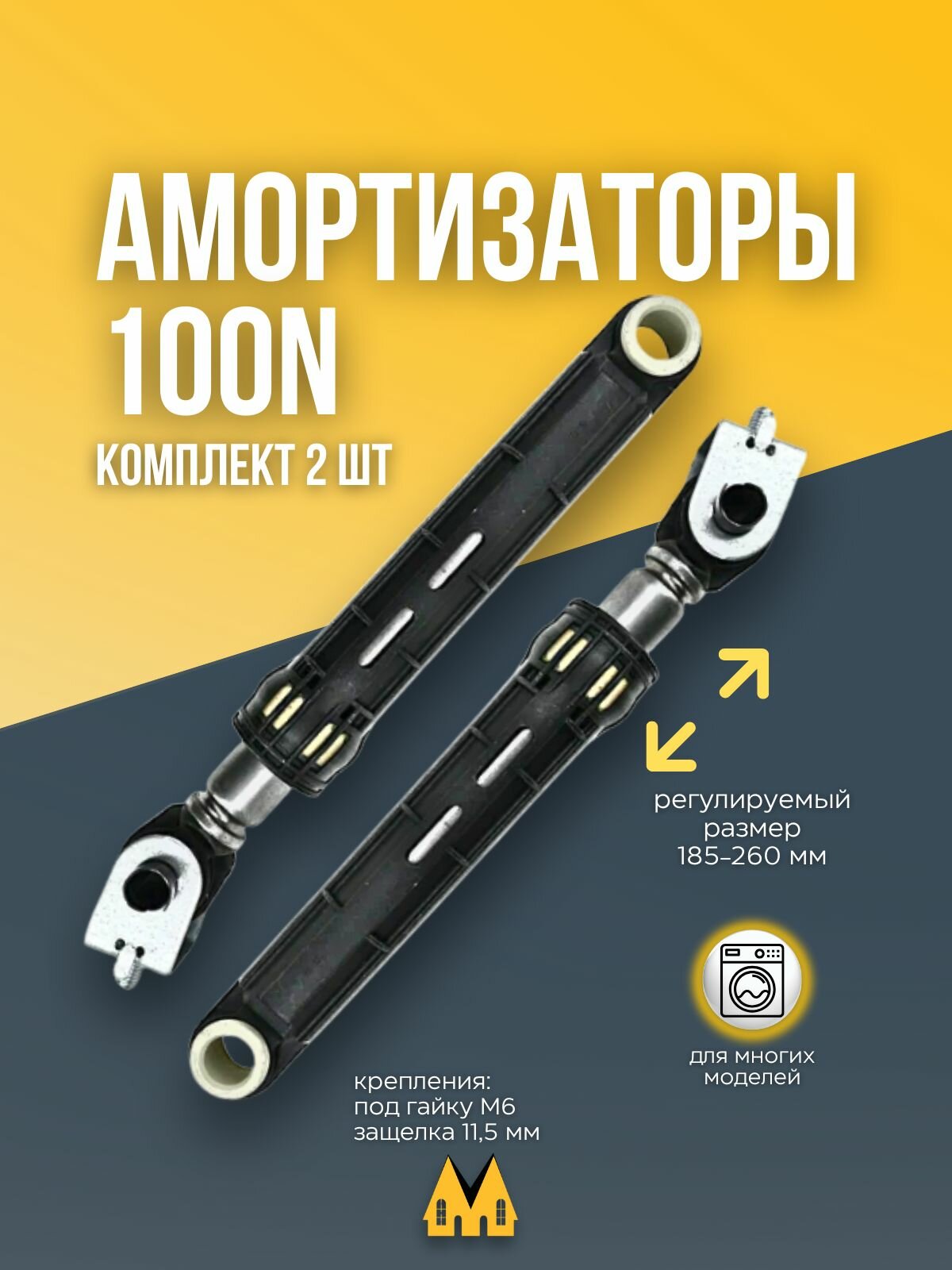 Амортизатор для стиральной машины ( комплект 2шт ) Indesit, Ariston Hotpoint, Whirlpool 100N
