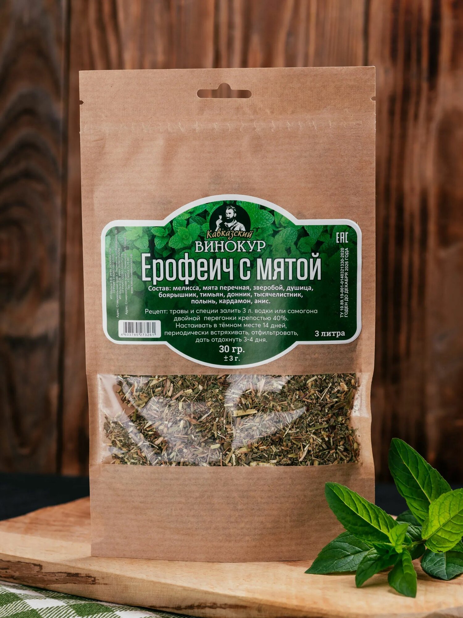 Набор трав и специй. Ерофеич с мятой 30 г