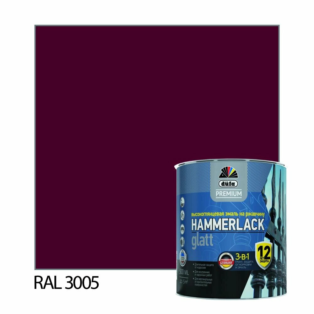 Эмаль по ржавчине 3в1 dufa PREMIUM Hammerlack Glatt гладкая RAL 3005 винно-красная 05 л