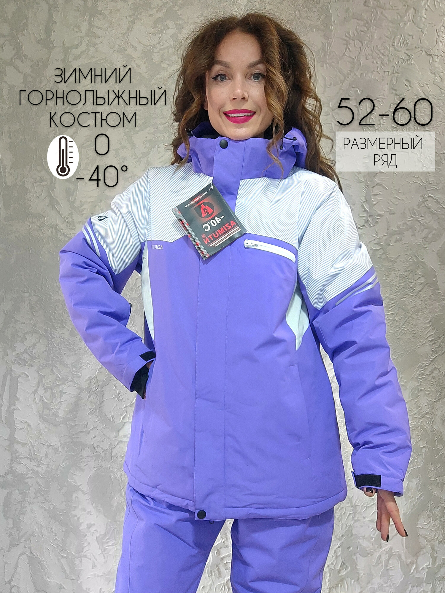 Комплект верхней одежды  горнолыжный тёплый размер 7XL лаванда