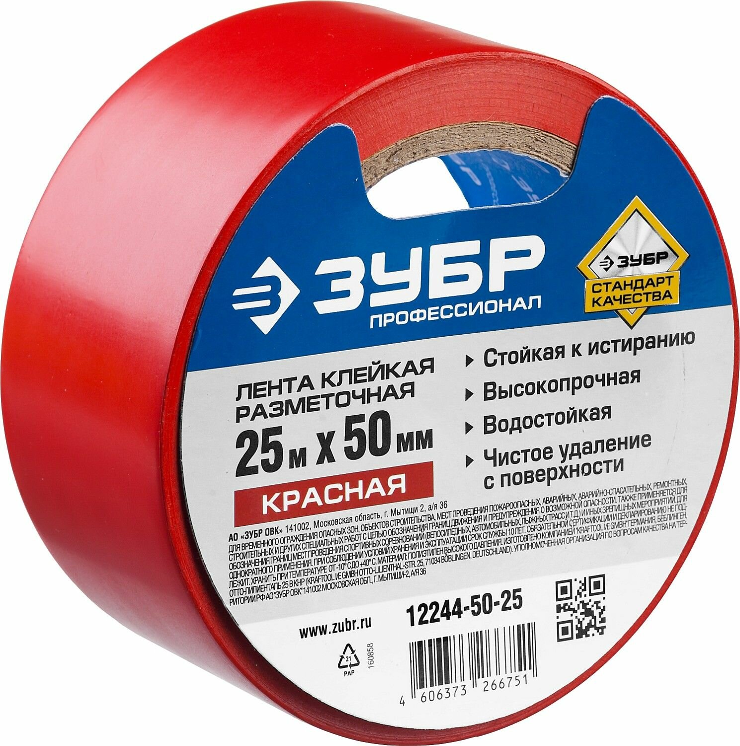 Разметочная клейкая лента ЗУБР 50 мм 25 м красная 12244-50-25