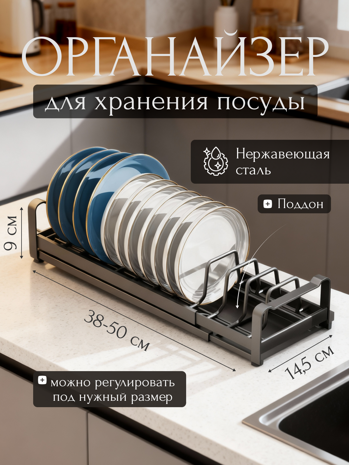 Сушилка для посуды VG-Shop /органайзер для тарелок, крышек, сковород/ раздвижная от 38 до 50 см, цвет серый