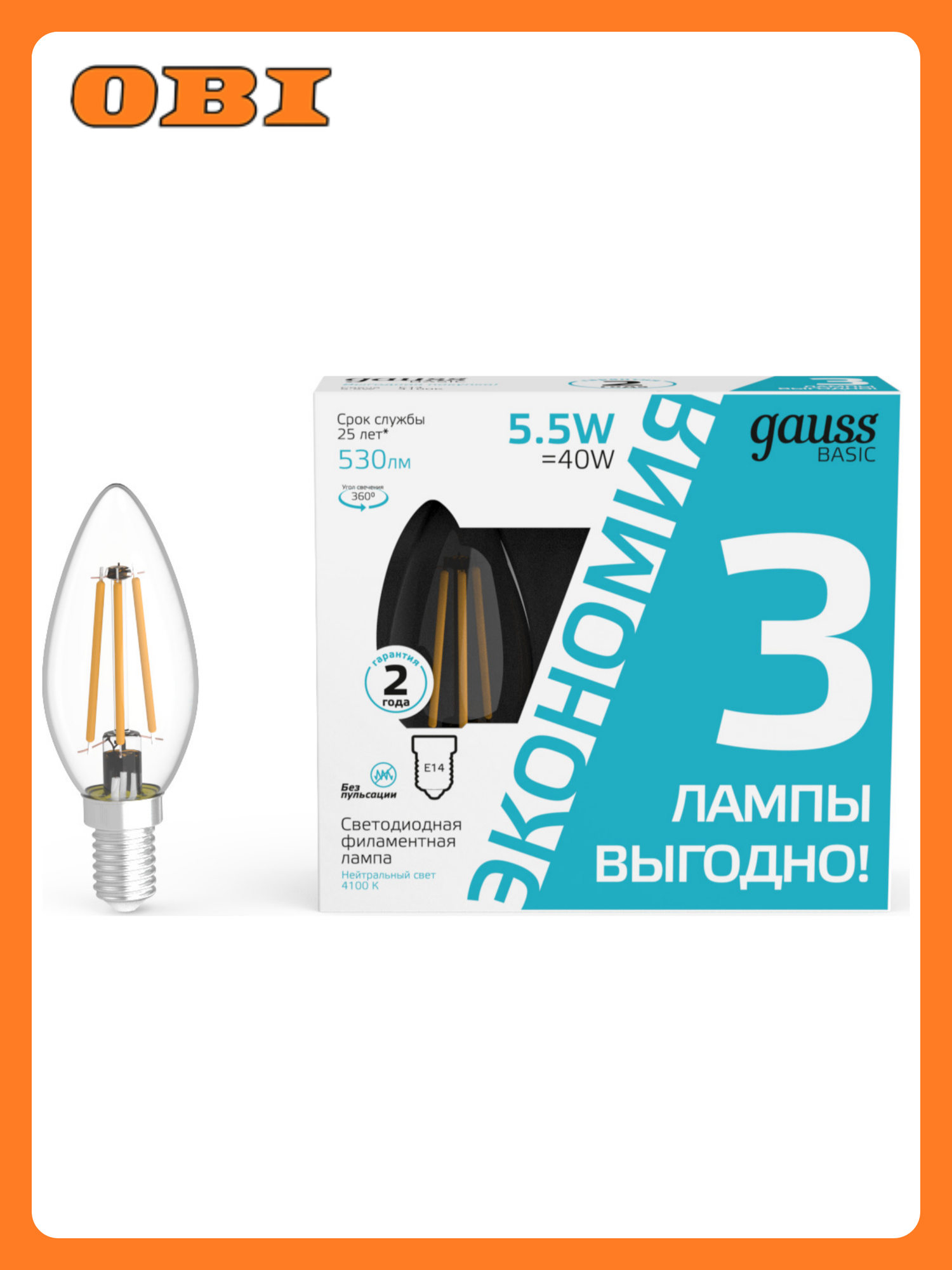 Лампа Gauss Basic Filament Свеча 55W 530lm 4100К Е14 LED (3 лампы в упаковке)