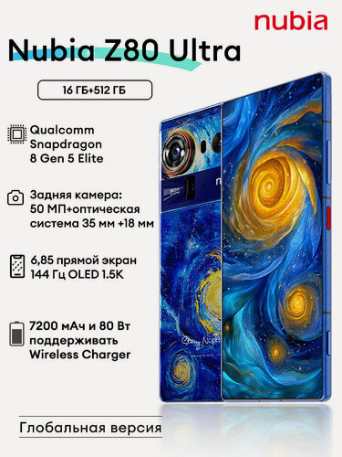 Изображение товара Смартфон Nubia Z80 Ultra Global Version, NFC, 3 камеры, Android 15