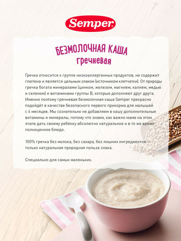 Каша Semper безмолочная гречневая 4м+ 180 гр — фото 1