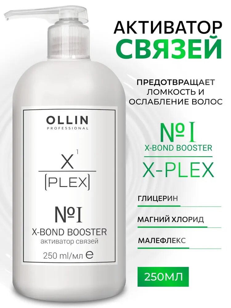 Активатор волос Ollin "X-Bond Booster", для обесцвечивания и окрашивания, 250мл