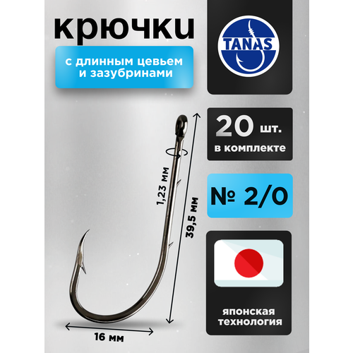 Крючки рыболовные под жерлиц с длинным цевьем Набор 20 шт FUGU №2/0 Baitholder, сом, трофейная щука, морская рыба