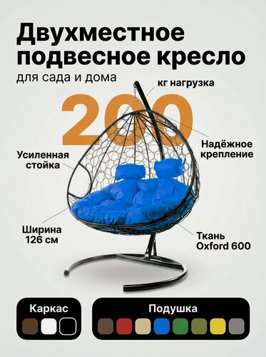 Изображение товара Подвесное кресло для двоих черный какас синяя подушка 76х126х190 см, Садовые качели