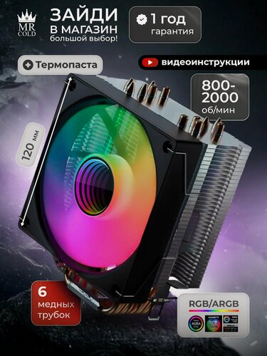 Изображение товара Кулер для процессора охлаждение AM4 AM5 LGA 1700 2011-3 1155 A60 Mr Cold 6 трубок argb frgb башенный