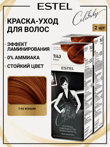 Изображение товара Набор для окрашивания волос ESTEL Celebrity краска 7.43 коньяк и оксид 6% - 2 шт
