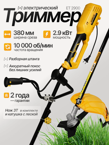 Изображение товара Триммер электрический \ Электротриммер Partner for Garden ЕТ 2900 , разборная штанга, велосипедная рукоятка