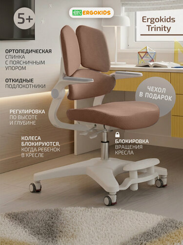 Изображение товара Растущее компьютерное детское кресло с подлокотниками Ergokids Trinity Y-617 коричневое