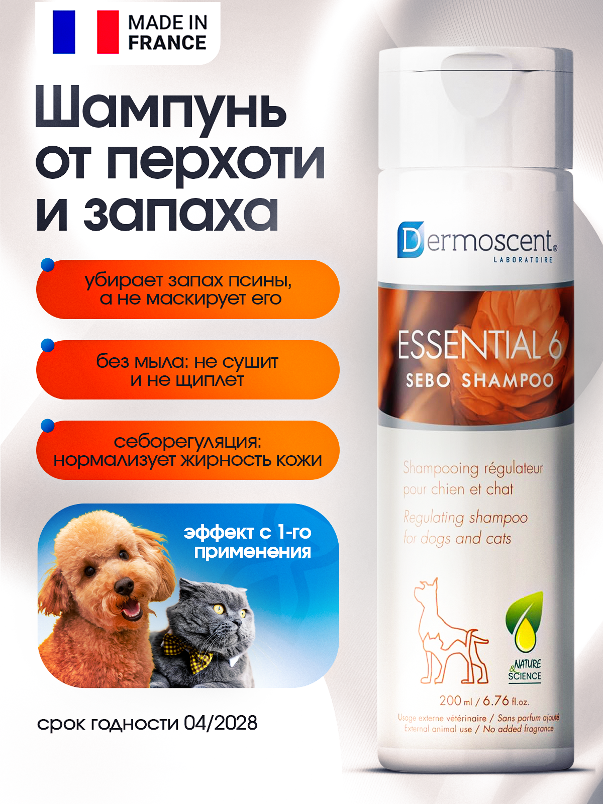 Лечебный шампунь при себорее для собак и кошек Dermoscent Essential 6 Sebo Shampoo