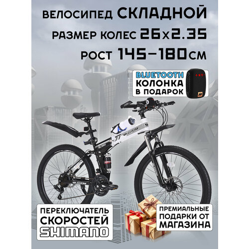Горный складной велосипед GROM, городской, 26 дюймов / взрослый, мужской и женский для прогулки / скоростной, спортивный велик для подростков белый черный