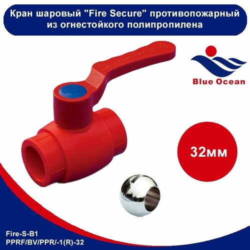 Шаровой кран Blue Ocean противопожарный - 32 красный, полипропиленовый Fire-S-B1