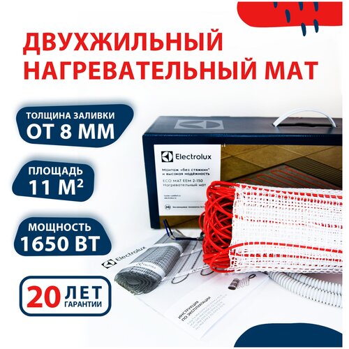 Теплый пол электрический Elecrtolux EEM 110 м2 1650 Вт двужильный нагревательный мат c заземлением в стяжку 17000₽
