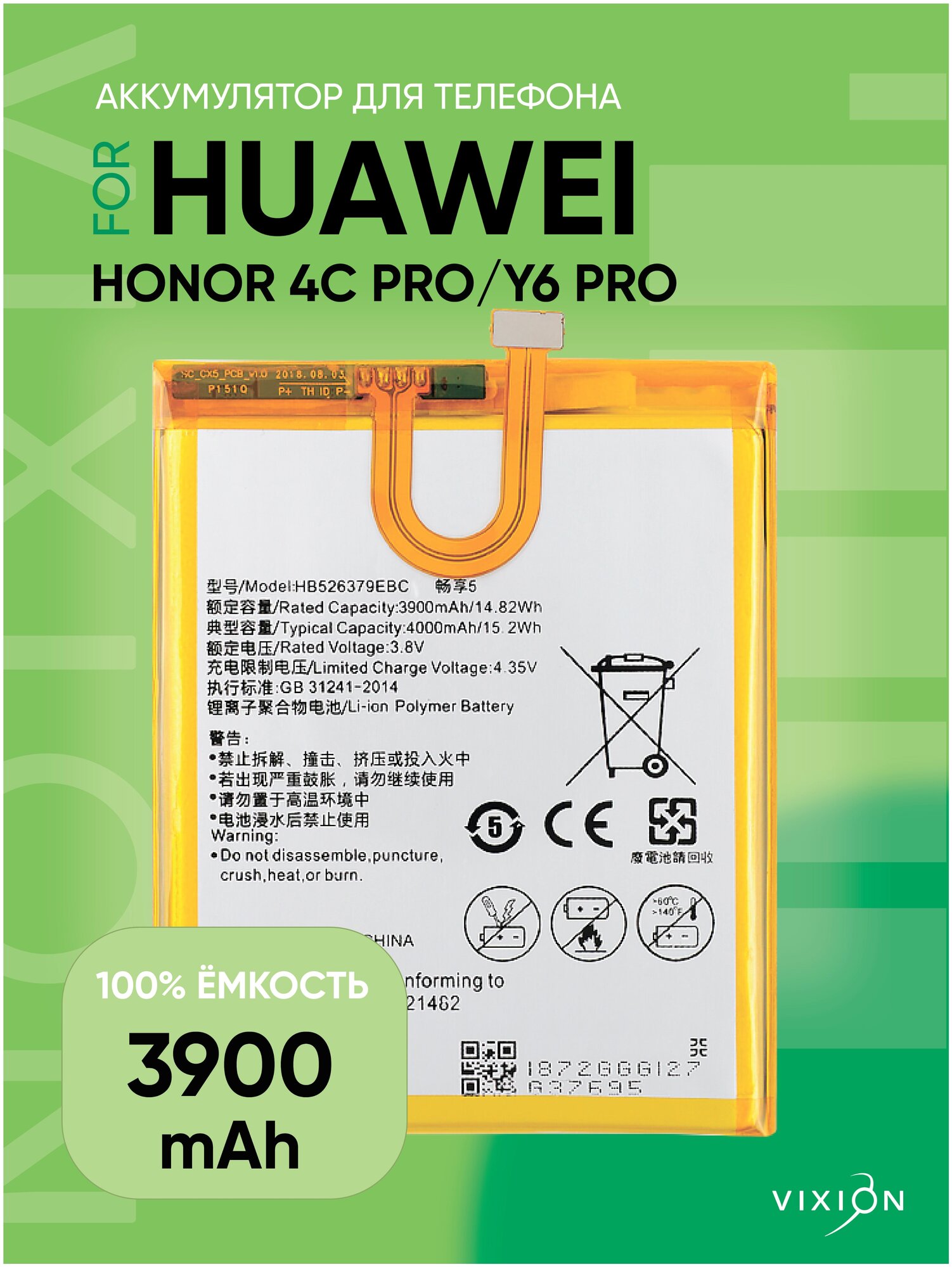Аккумулятор для Huawei Honor 4C Pro / Y6 Pro / Хуавей Хонор (HB526379EBC) (VIXION)