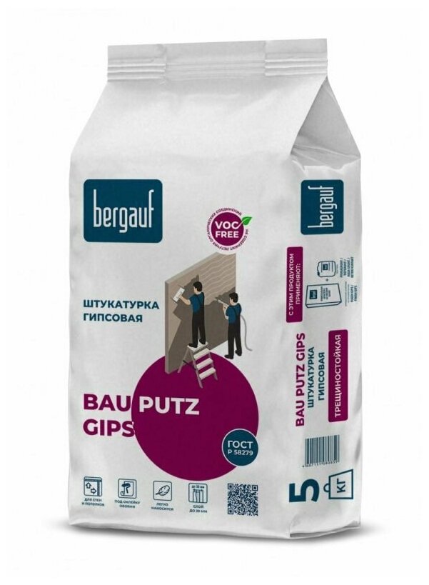 Штукатурка "BERGAUF Bau Putz Gips" (5кг) гипсовая с лёгким наполнителем