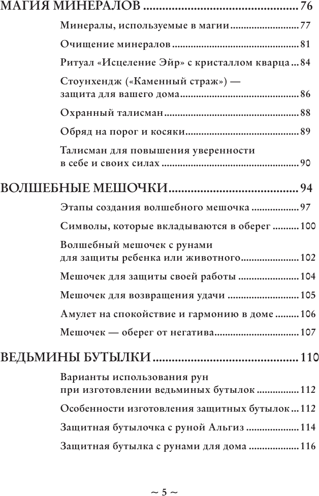 Магия стихий. Как использовать силы природы, чтобы получить поддержку и защиту - фото №5