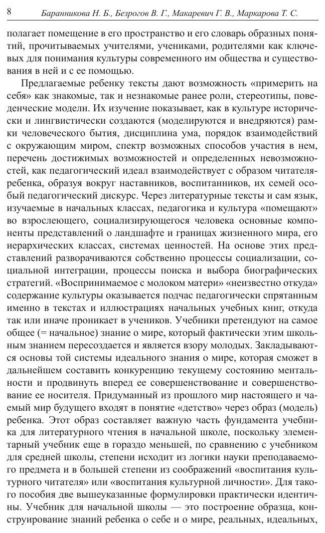 «Пора читать». Буквари и книги для чтения в предреволюционной России. 1900–1917 гг. - фото №9