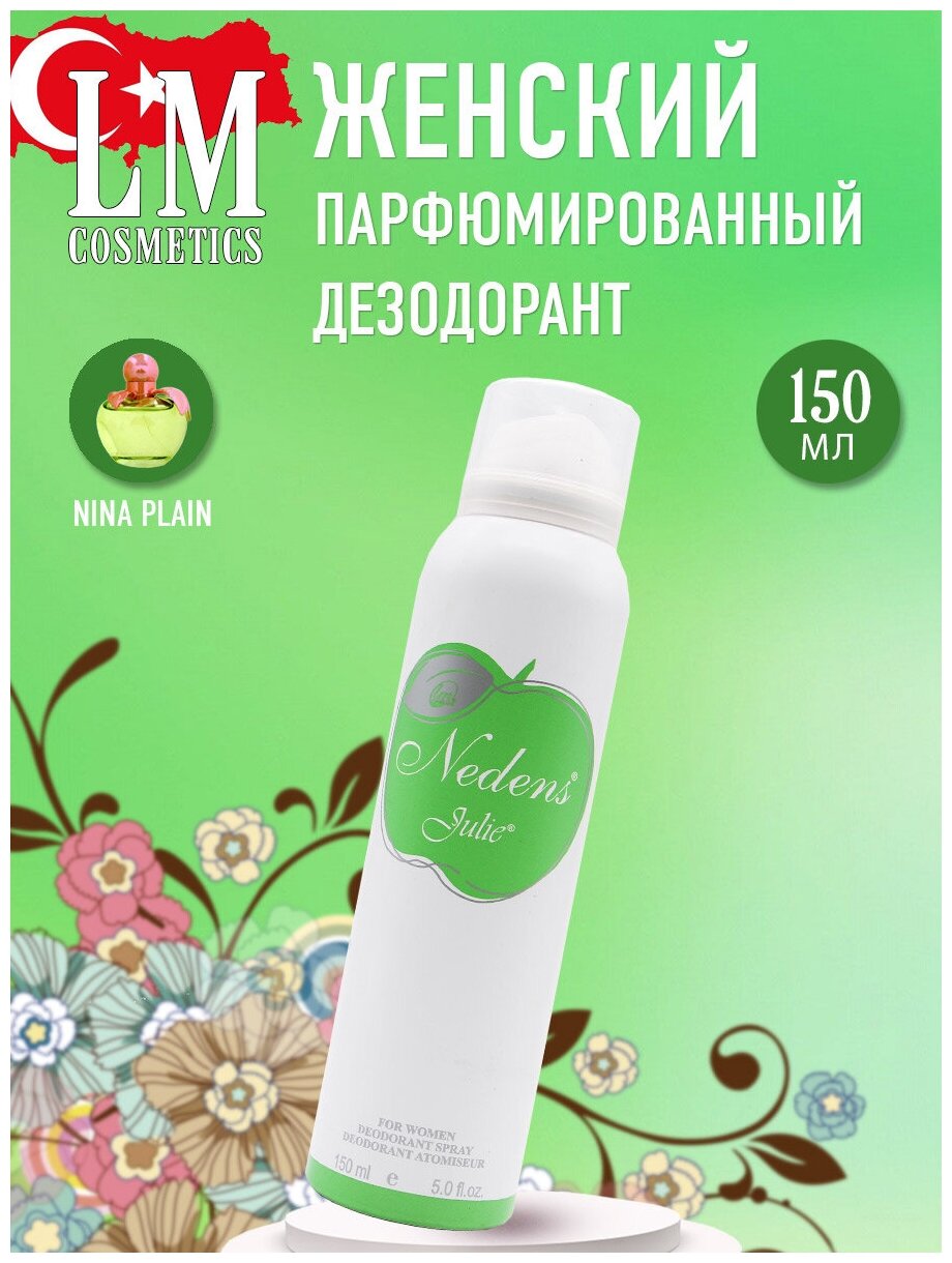 Парфюмированный дезодорант LM Cosmetics Julie for women (green) 150 ml