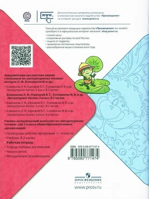 Виноградская Л. А. "Школа России. Литературное чтение. Рабочая тетрадь. 2 класс"