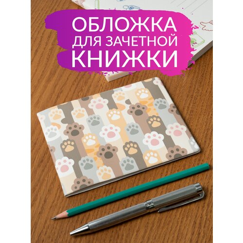 Обложка для зачетной книжки Полистан, мультиколор