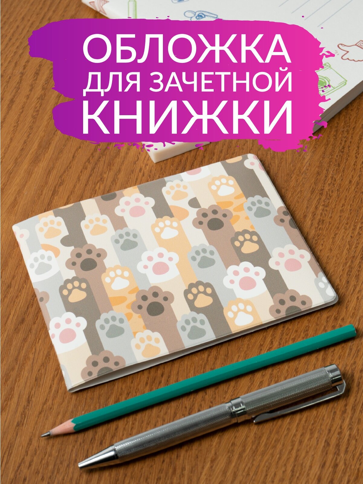 Обложка для зачетной книжки Полистан