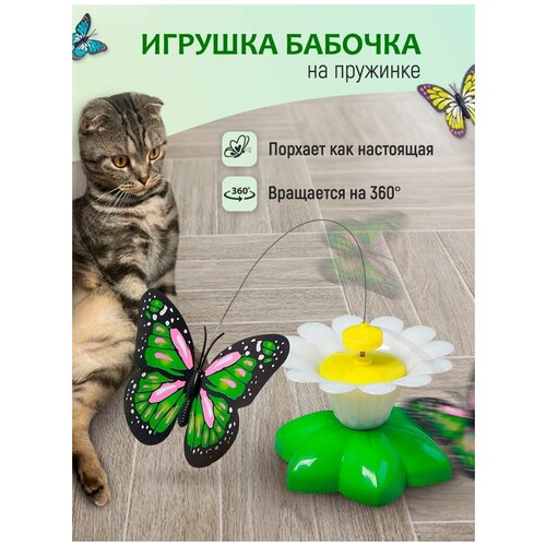 Интерактивная игрушка для кошек "Летающая бабочка", красная