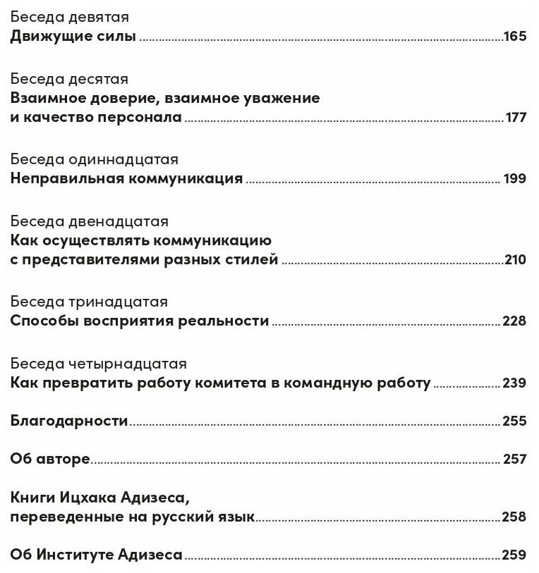Управление изменениями без потрясений и конфликтов - фото №16