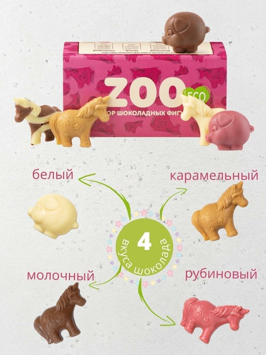 Шоколадных фигурки ZOO (Зоопарк) 4 вида шоколада - фотография № 3