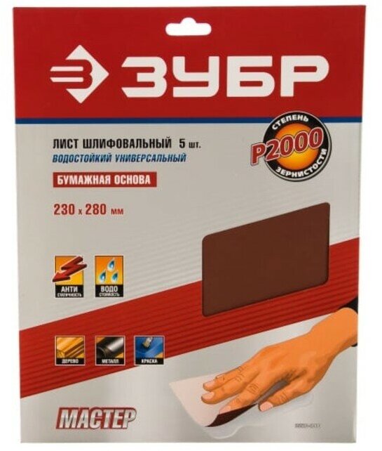 Водостойкий универсальный шлифовальный лист ЗУБР - фото №5