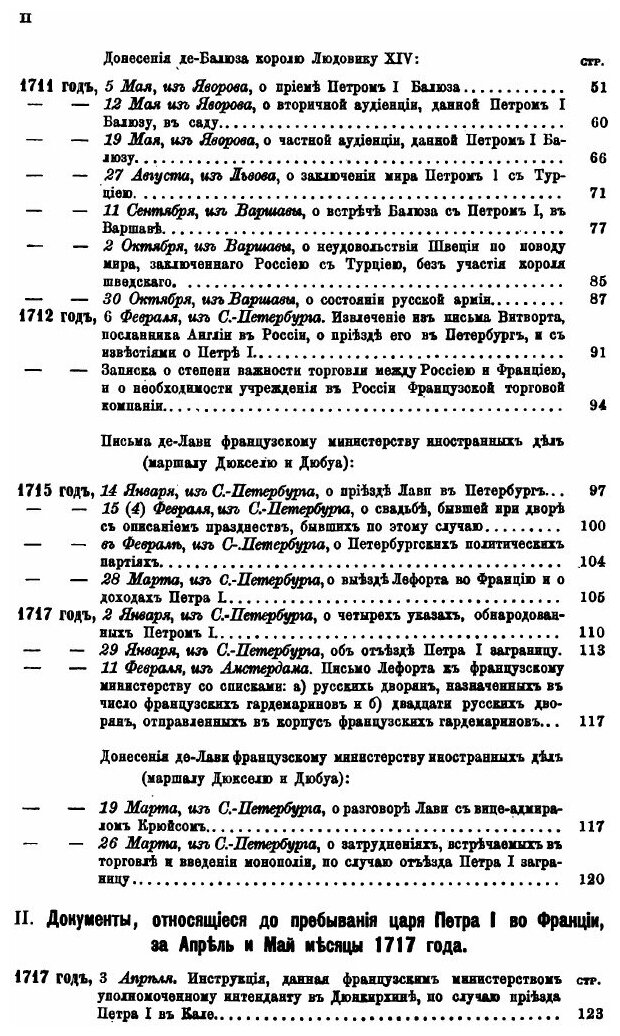Книга Сборник Императорского Русского Исторического Общества, том 34 - фото №5
