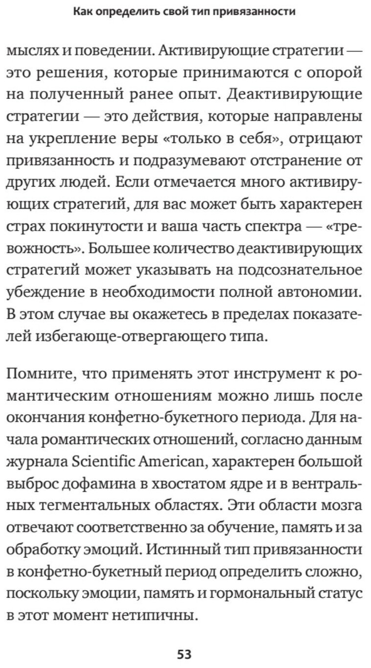 Привязанность. Как наладить отношения с теми, кто нам дорог - фото №9