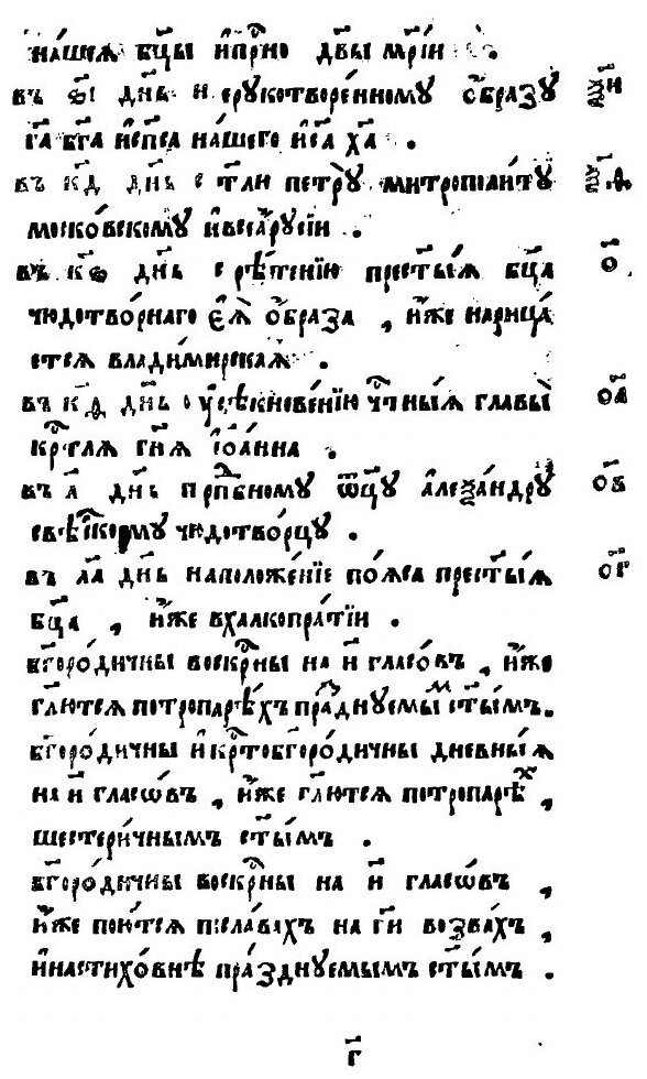 Книга Трефологион, Четвертая Четверть. Июнь - Август. Часть 1 - фото №3