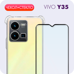Комплект 2 в 1: Чехол + стекло для Vivo Y35 - изображение