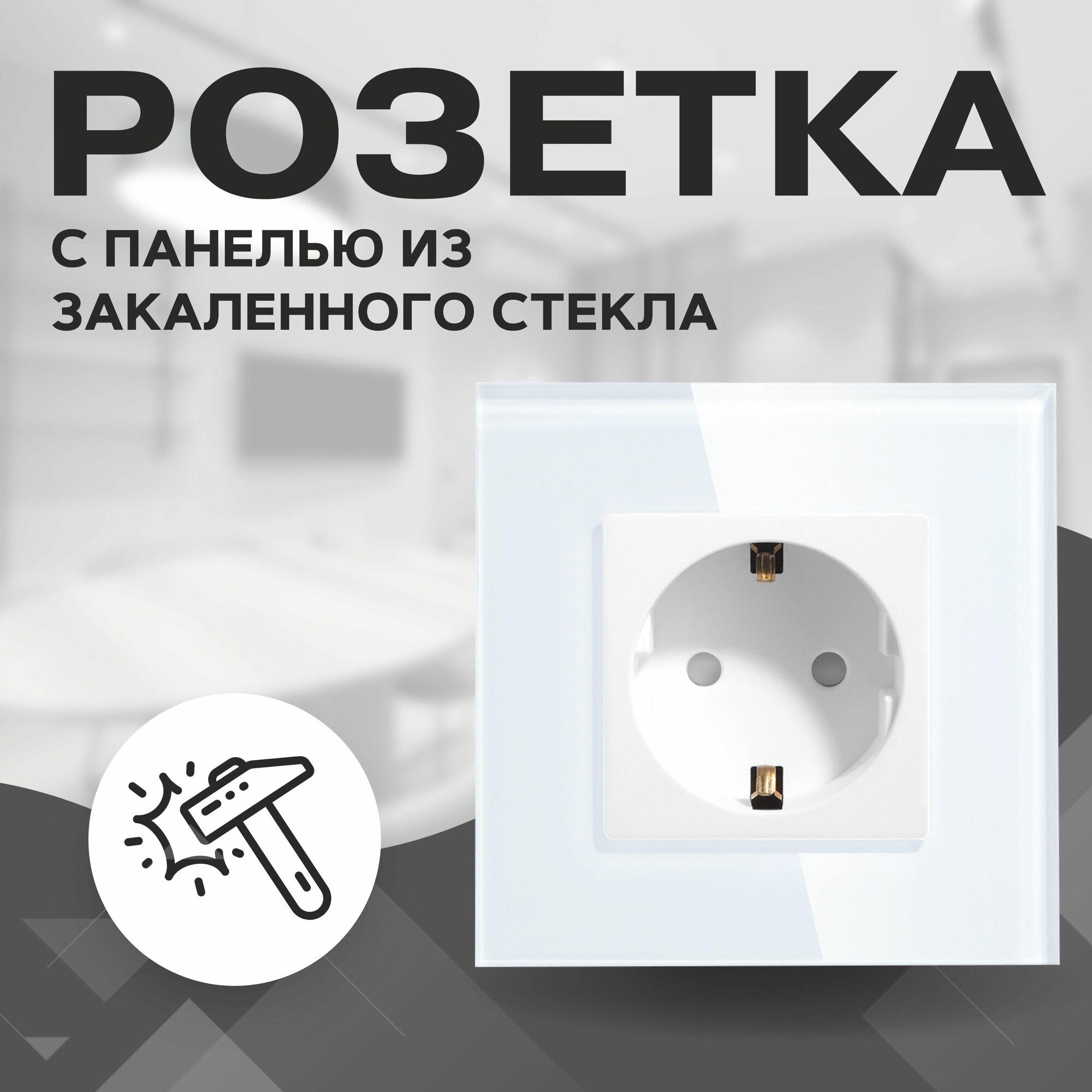 Розетка электрическая с заземлением Uniland панель закаленное стекло белая 3,5 кВт инструкция на русском языке - фотография № 1